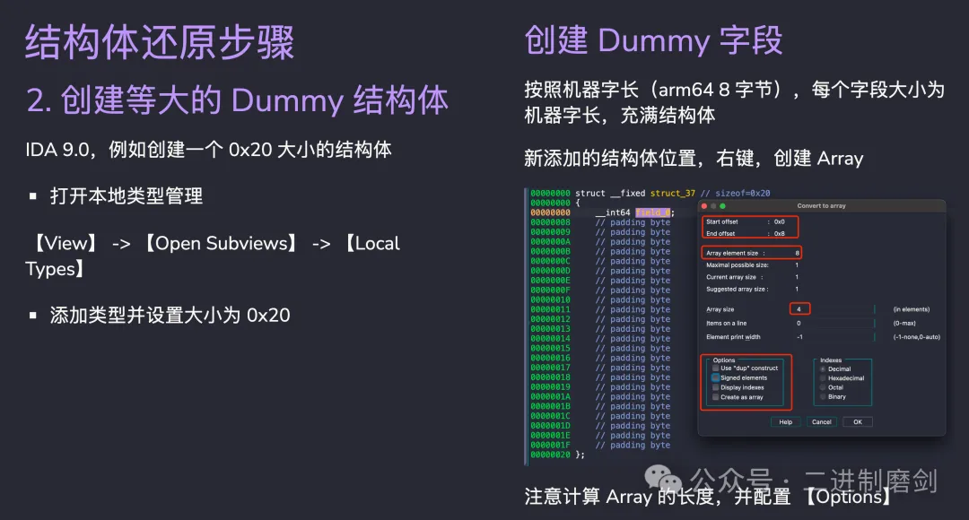 结构体还原训练