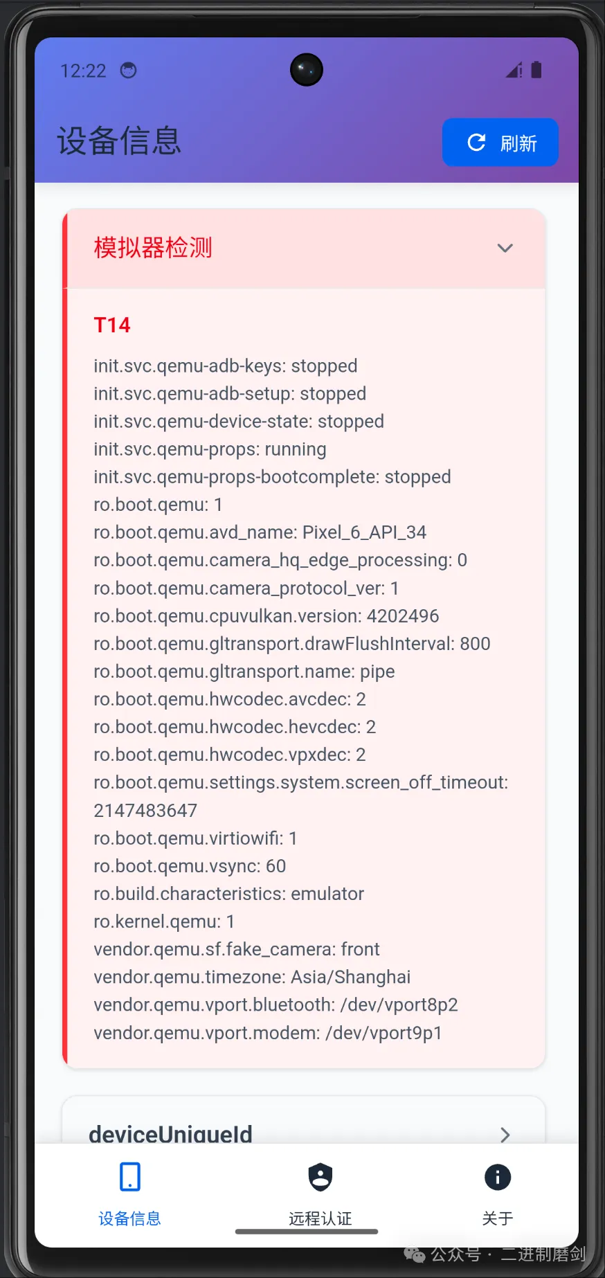 设备指纹 Rust 版 1