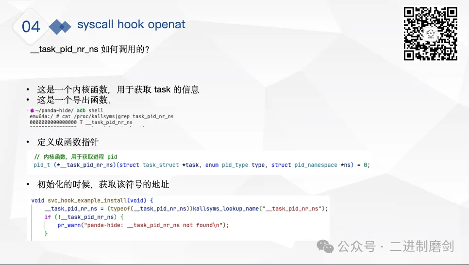 内核态调用 __task_pid_nr_ns 函数