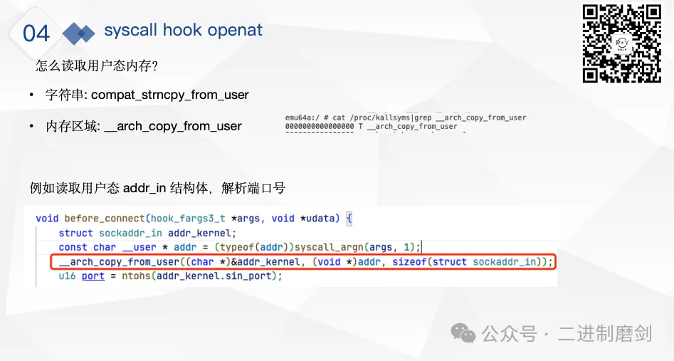 内核态读取用户态内存