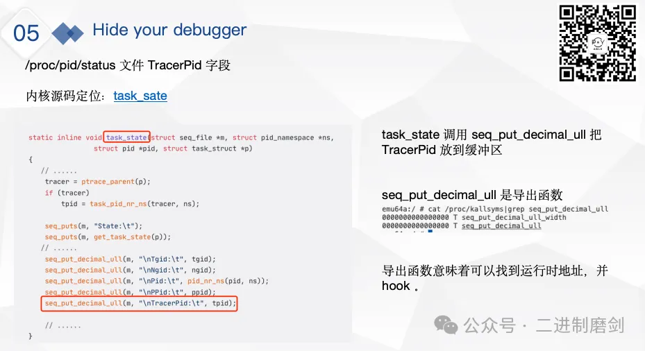 内核源码分析定位 hook 点