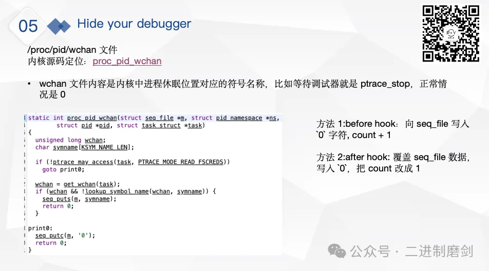 另外一处调试器检测