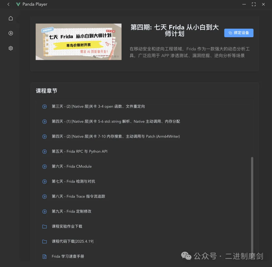 课程目录（下）