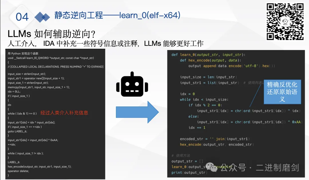 大模型辅助逆向