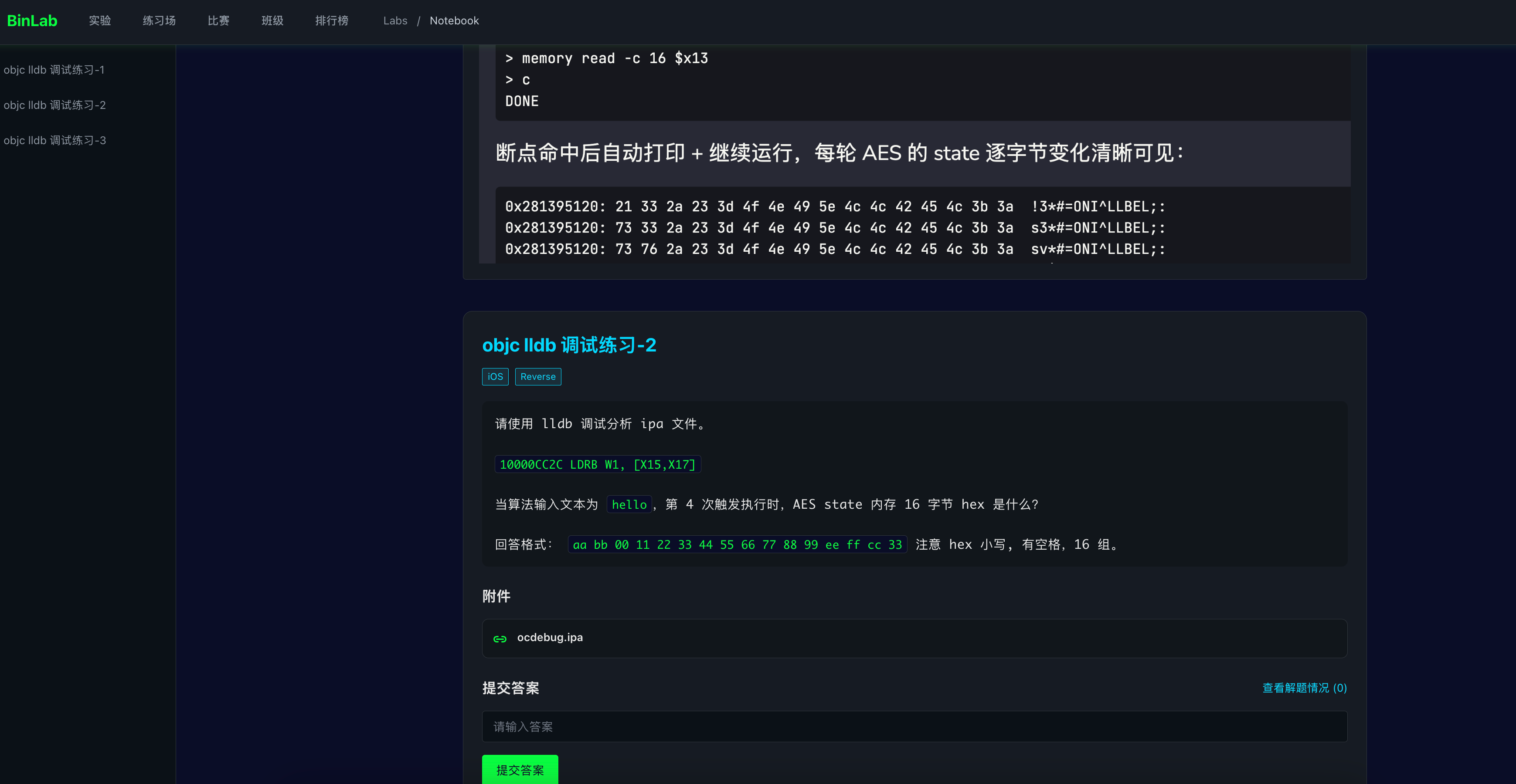 练习题目详情与提交