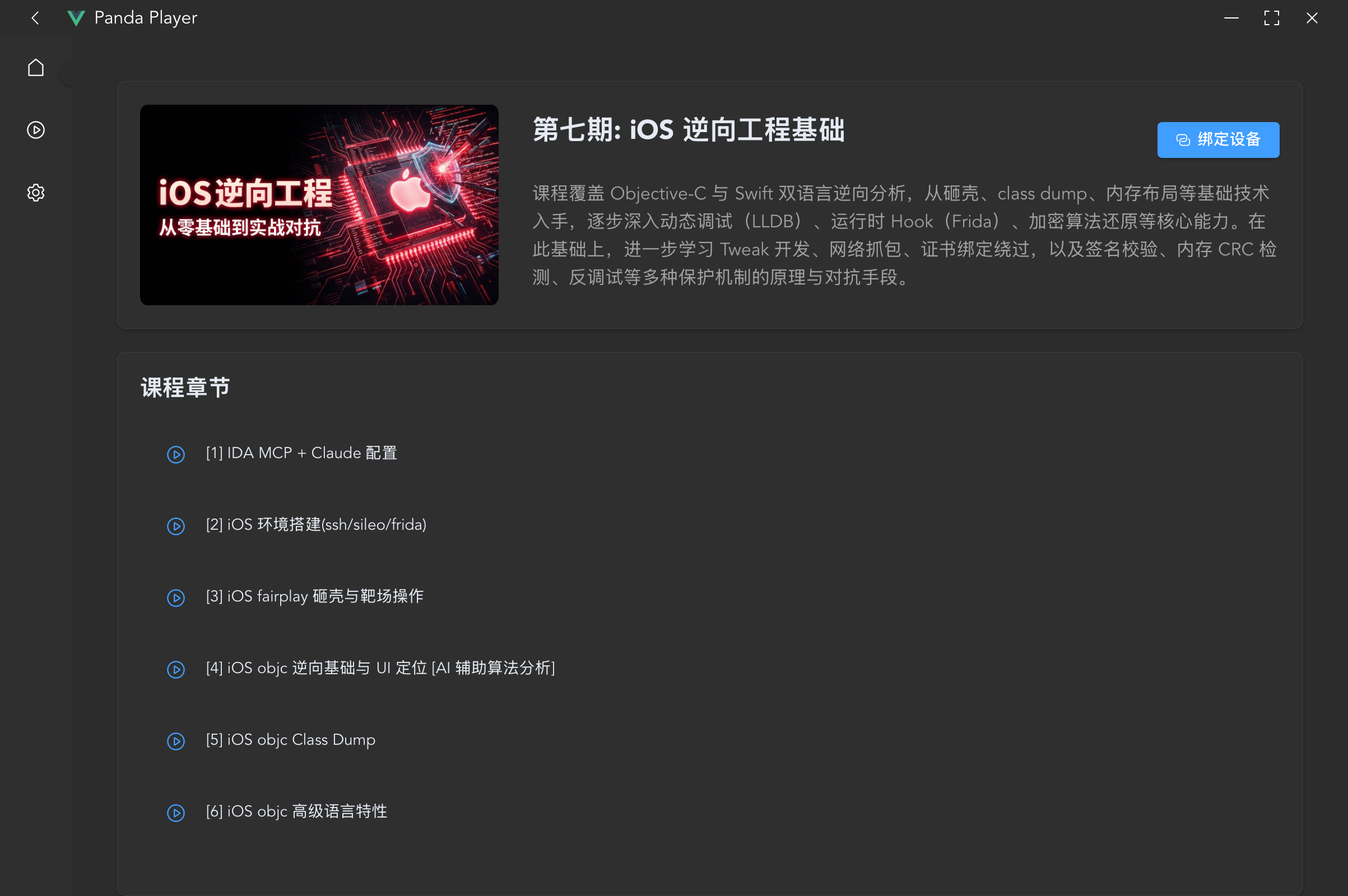 player.demo.screenshot2Alt